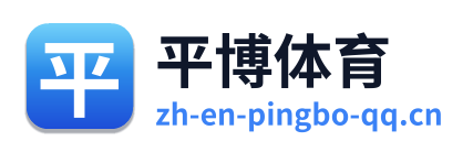 平博体育